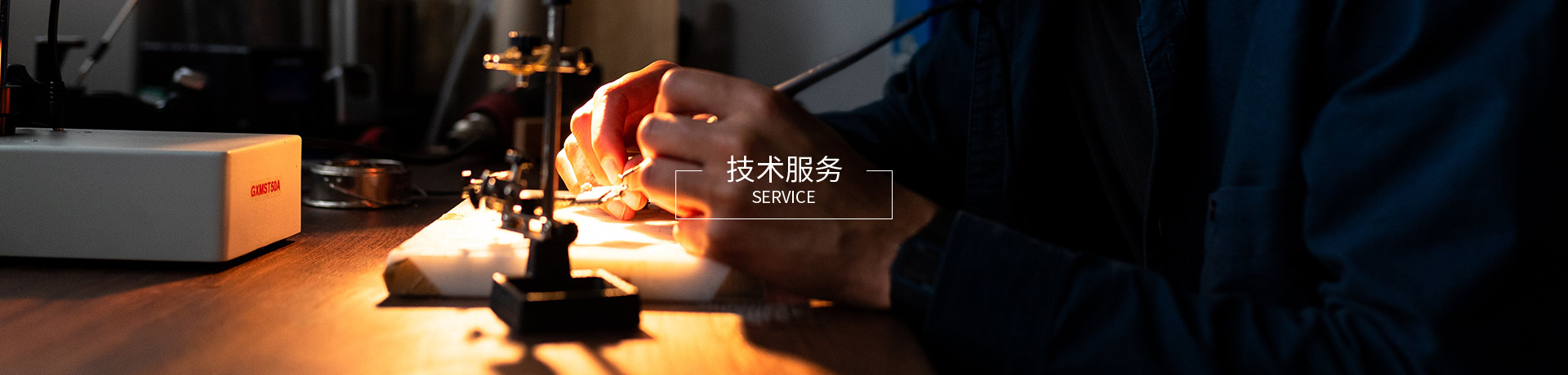 技術(shù)服務(wù)